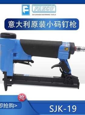意大利FASCO气钉枪F1B SJK19码钉枪汽车内饰码钉枪木工工具