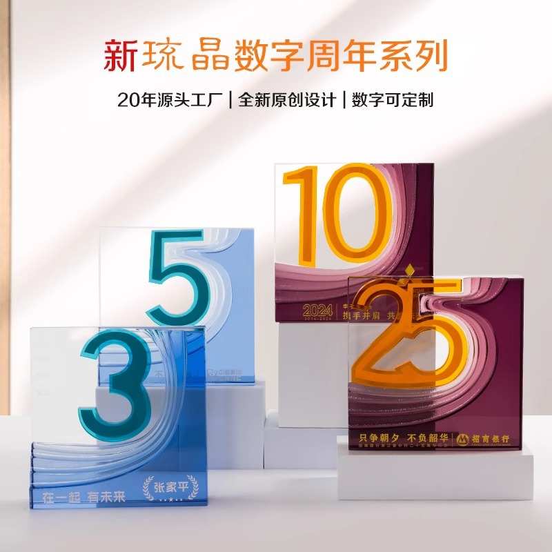 新款水晶琉璃奖杯定制3 5 10数字周年庆纪念入职退休公司颁奖奖牌