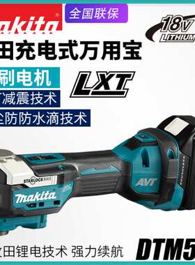 DTM52ZX1家用无刷万用宝充电多功能切割打磨机开槽机