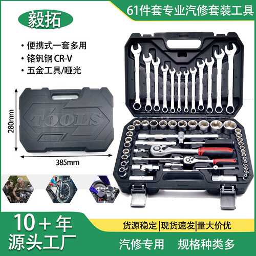 工业级61件套筒棘轮扳手工具套装汽修工具套装72齿铬钒钢工厂直供