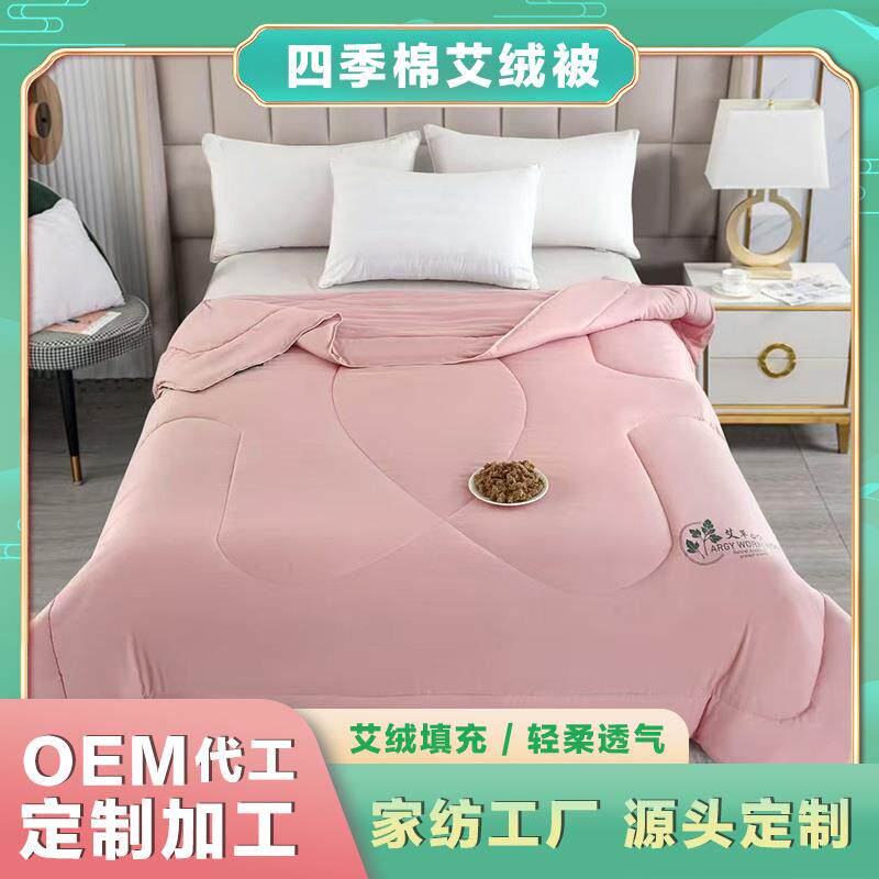 艾绒被子四季艾绒褥子床垫子艾灸家纺被多色可选双人被礼品厂家批