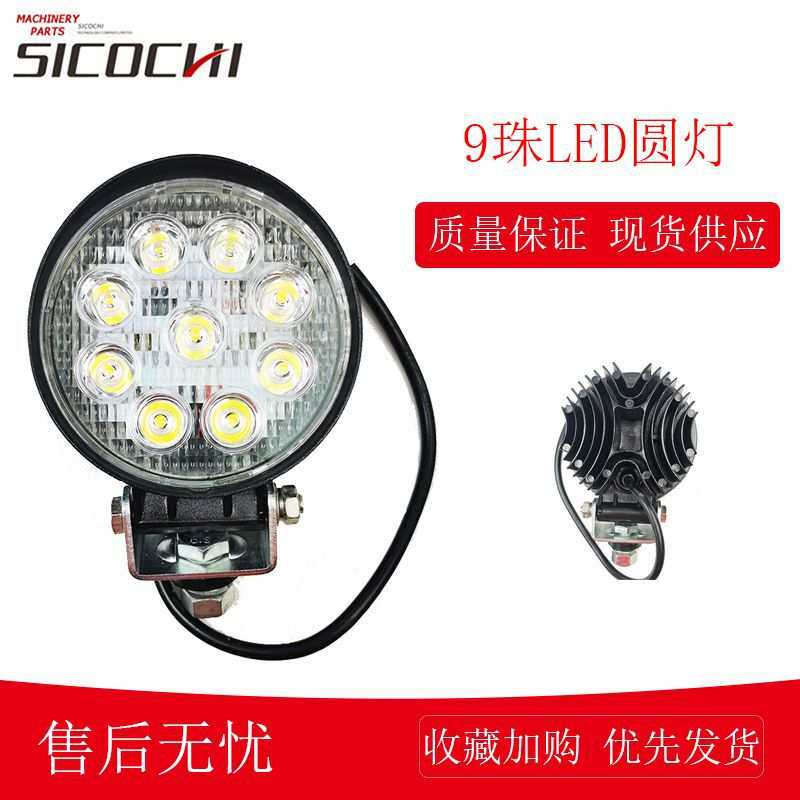 挖掘机24V超亮散光灯适用于卡特货车发动机大灯卡特LED灯9珠圆灯