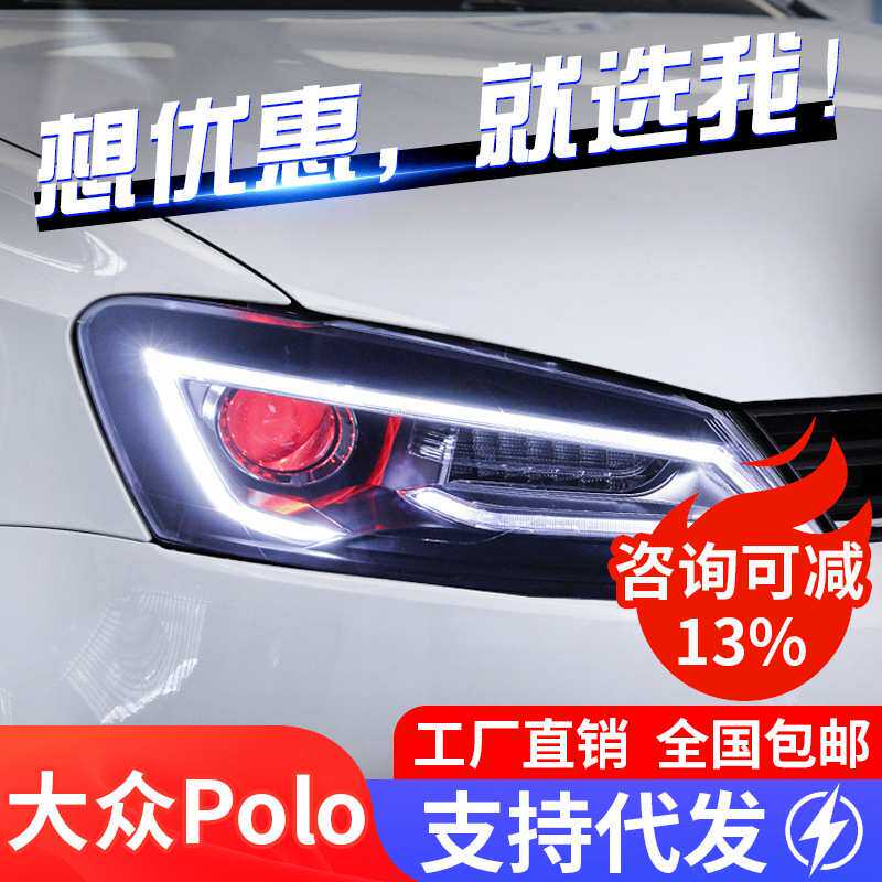 适用于大众新波罗POLO大灯总成改装LED日行灯流光转向灯透镜氙气