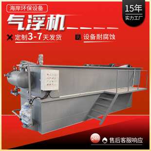 溶气气浮机平流式养殖场屠宰场食品厂塑料清洗废水污水处理设备