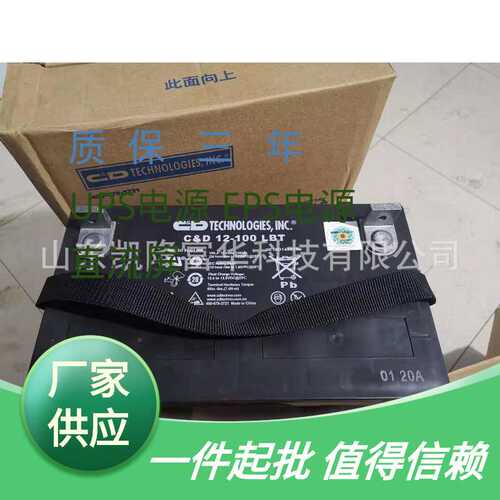 大力神C&D12-100LBT西恩迪12V100AH铅酸免维护电池UPS电源蓄电池