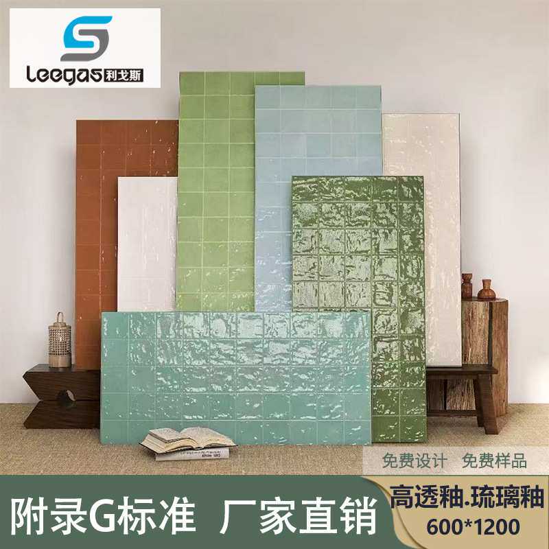 600*1200全瓷渐变高透琉璃釉格子瓷砖卫生间厨房民宿多巴胺墙面砖