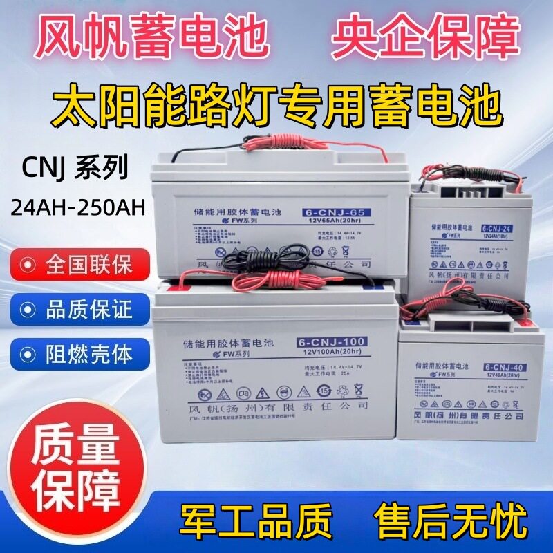 太阳能路灯12v蓄电池24ah/38ah/65ah/100ah/150ah胶体引线蓄电池
