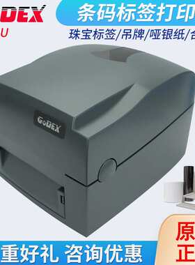 GODEX 530U/500U条码打印机珠宝标签服装吊牌贴纸洗水布标签机