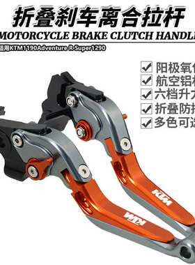 适用KTM1190Adventure R Super1290改装折叠刹车离合牛角拉杆手柄