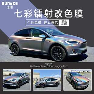 冰阳七彩镭射白改色膜梦幻火山灰镭射车身贴膜电动整车车衣膜贴纸