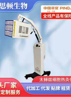 太赫兹厂家  推车式理疗仪细胞修复热灸仪小太阳能量仪热疗仪