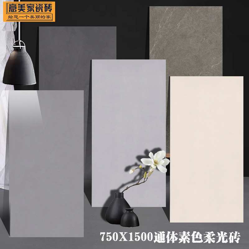 素色柔光质感瓷砖750X1500极简风客厅餐厅厨卫防滑耐磨灰色地板砖
