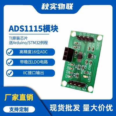 ADS1115模块 4路16位高精度ADC模块 LMT70温度测量