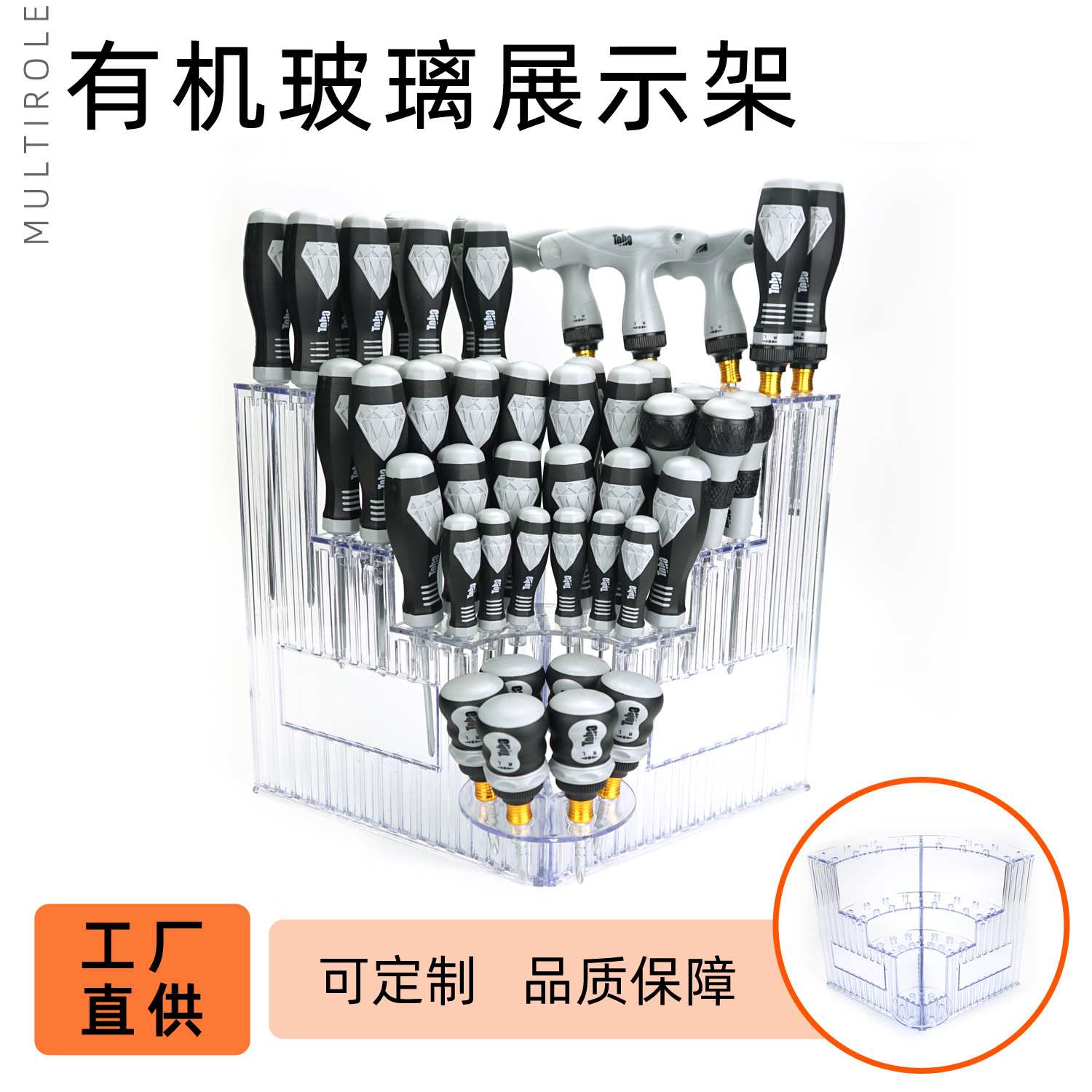 有机玻璃物品展示架展台摆架陈列架透明亚克力螺丝刀架