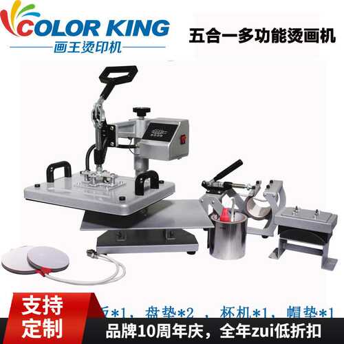 厂家直销 多功能烫画机 HP5IN1 38*38cm烫画机  五合一热转印机