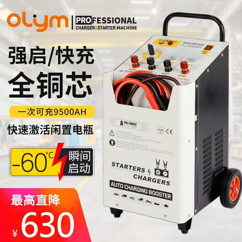 汽车强启动充电机12V24V大功率船用大车货车电瓶快速充电器