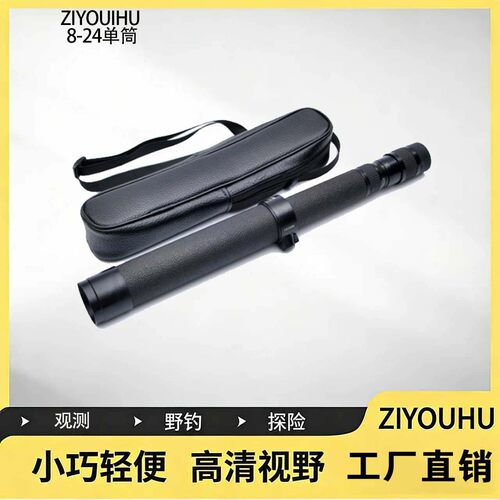 ZIYOUHU外贸热销8-24X40变倍单筒高清望远镜演唱会观察镜便携式