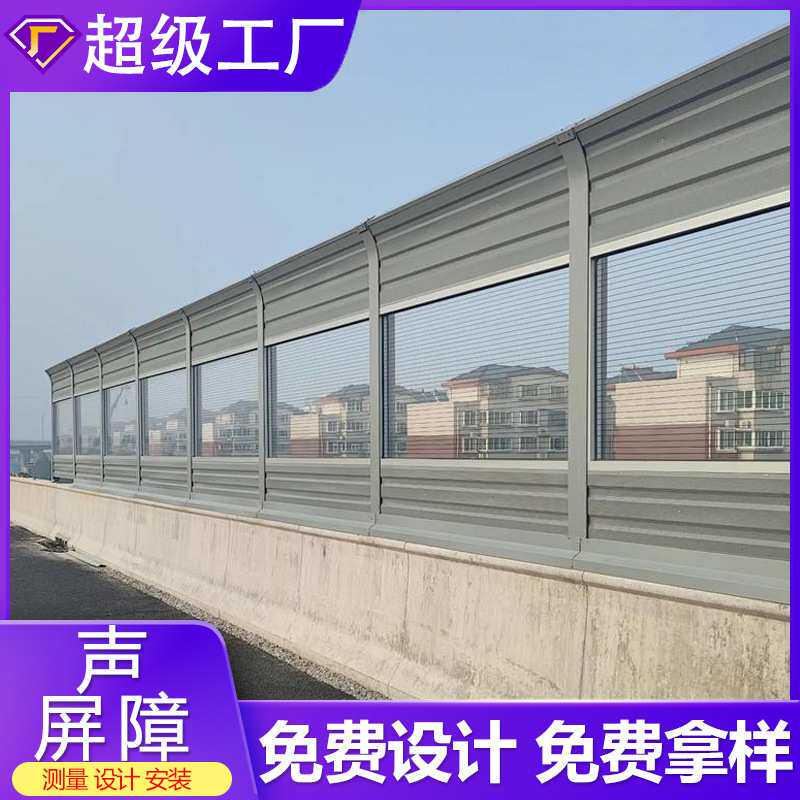 声屏障隔音屏城市道路桥梁透明吸音墙工地建筑工程高速声屏障厂家