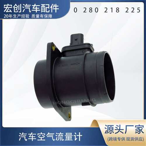 汽车空气流量计0 280 218 225