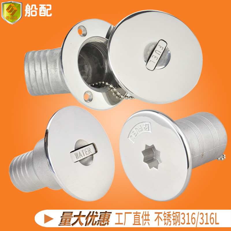 船用加油口注水口游艇钓鱼船快艇帆船房车316不锈钢五金配件零件