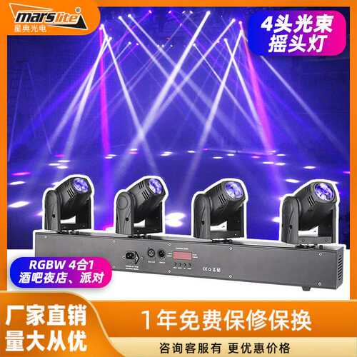 LED四头10W光束摇头灯酒吧夜店旋转舞台灯七彩灯 婚庆演出灯