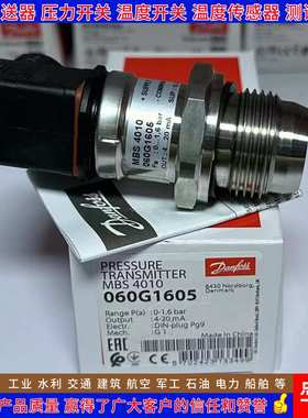 丹佛斯MBS4010 060G1605 1844 2418 2419 2420 2421 压力变送器