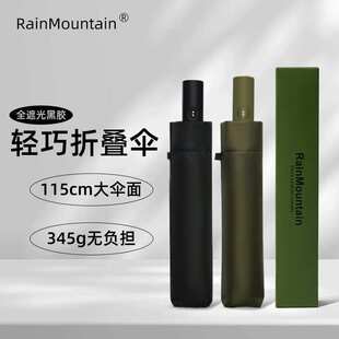RainMountain雨伞自动伞节节收防回弹便携防晒防紫外线遮阳晴雨伞