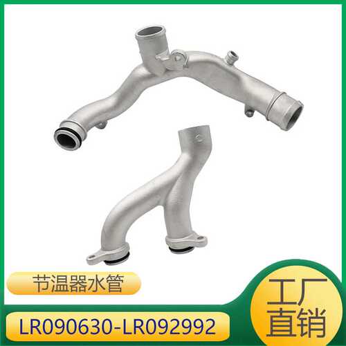 适用于路虎捷豹节温器三通水管 LR090630 LR092992 AJ813865