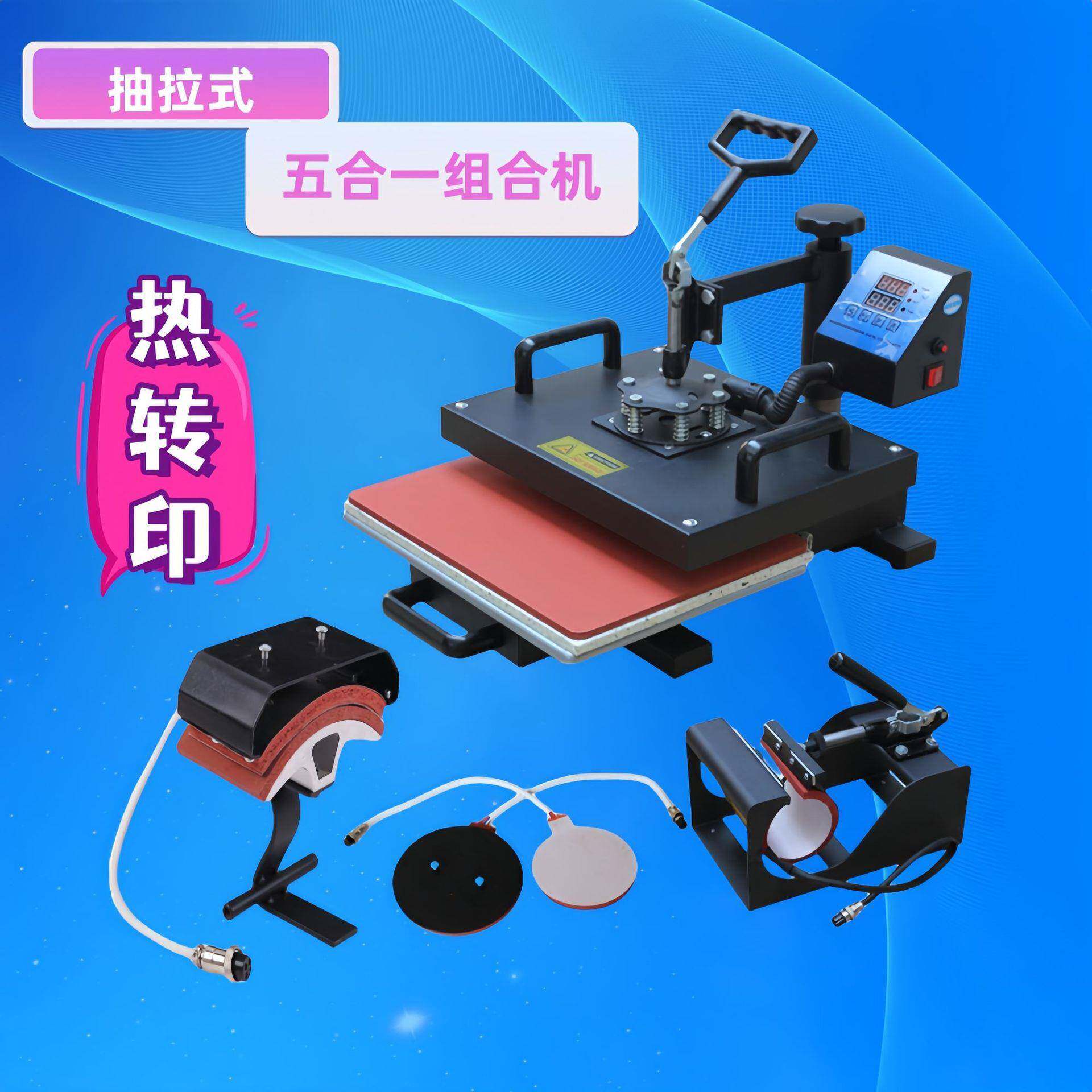 五合一烫画机热转印机器设备t恤印花机多功能摇头烫画机烤杯帽子