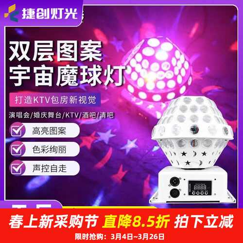 宇宙魔球灯led旋转爆闪蹦迪灯酒吧ktv闪光灯舞台灯光 灯光秀