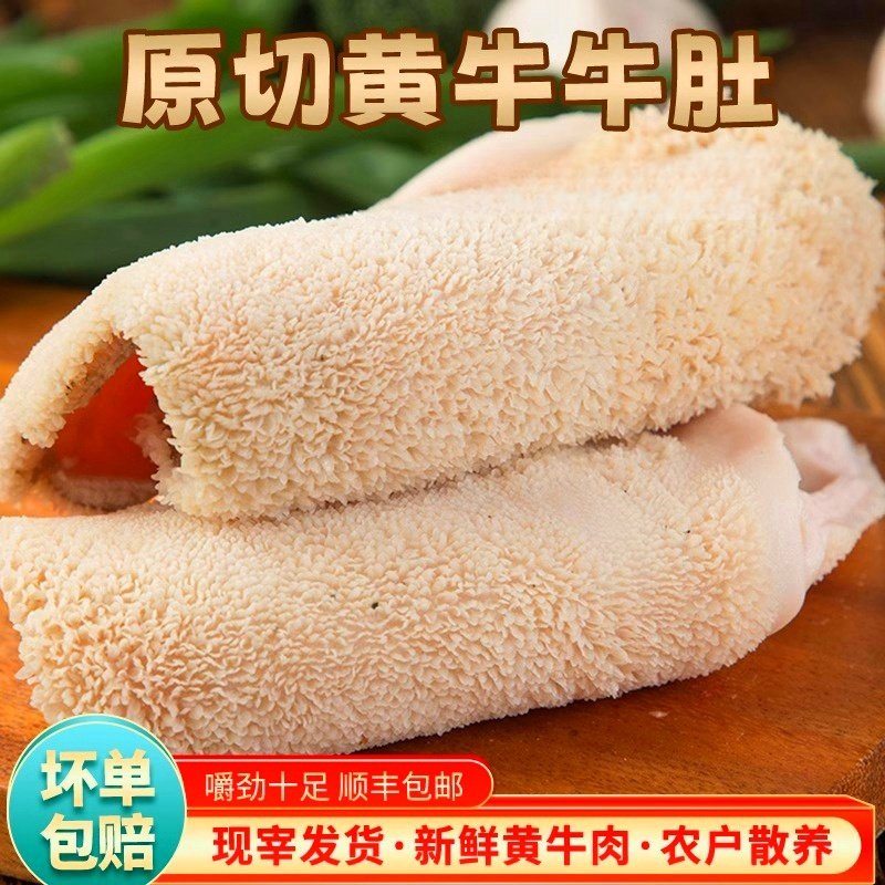 【热销】厂家直销大块牛肚1/3/5斤熟牛肚火锅伴侣牛大肚顺丰包邮