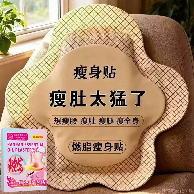 【懒人】暴贴 全身大肚贴大肚子强效甩脂湿气寒气虚胖 正品