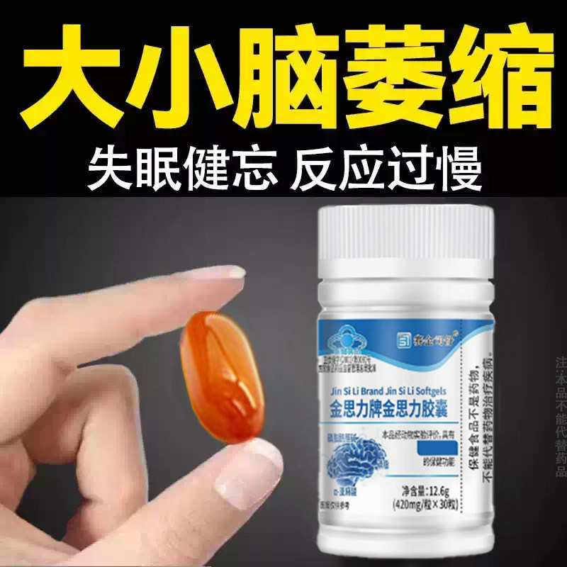 脑肽神经酸磷脂酰丝氨酸片脑细胞神经修复DHA记忆力中老年正品
