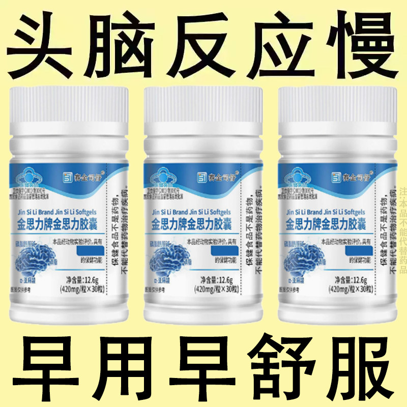 脑肽神经酸磷脂酰丝氨酸片脑细胞神经修复DHA记忆力中老年正品