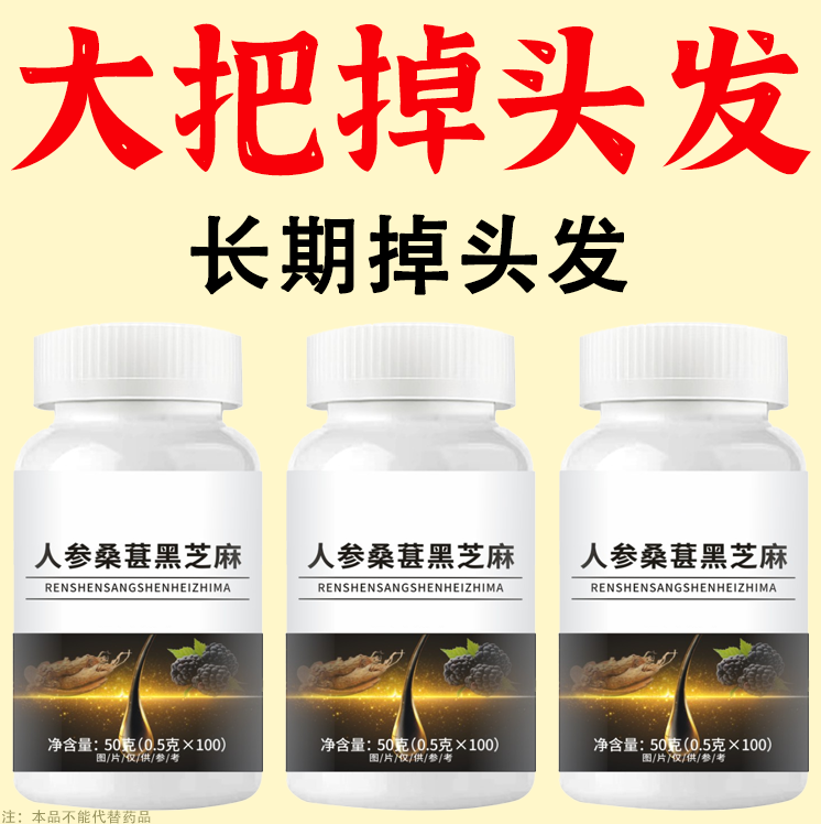 生发增发密发头发稀梳斑秃脱发防脱严重掉头发氨基酸复合维生素片