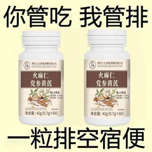 睡前两粒火麻仁党参黄芪片调理肠胃屁多屁臭男女便秘调
