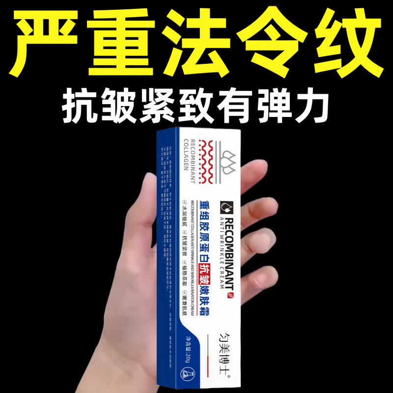 法令纹抬头纹川字纹颈纹手纹干纹细纹重组胶原蛋白抗皱嫩肤霜