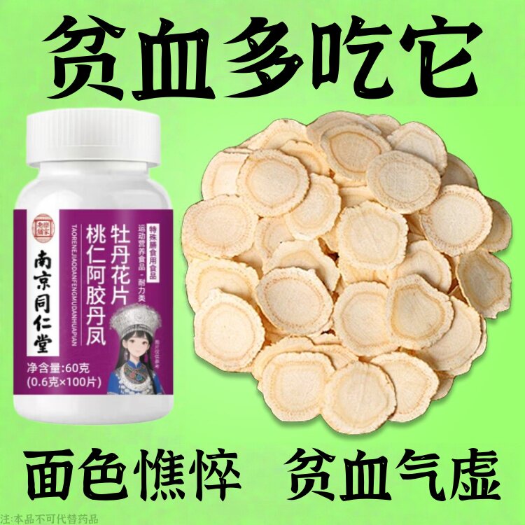 正品补血片补血缺营养性贫血补气虚无力血红素片补气虚补血