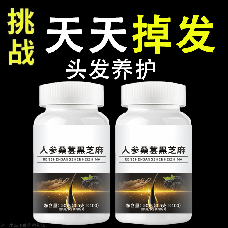 生发增发密发头发稀梳斑秃脱发防脱严重掉头发氨基酸复合维生素片