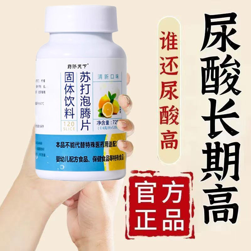 苏打泡腾片无蔗糖弱碱苏打水固体饮料尿酸碳酸氢钠胃酸柠檬维C片