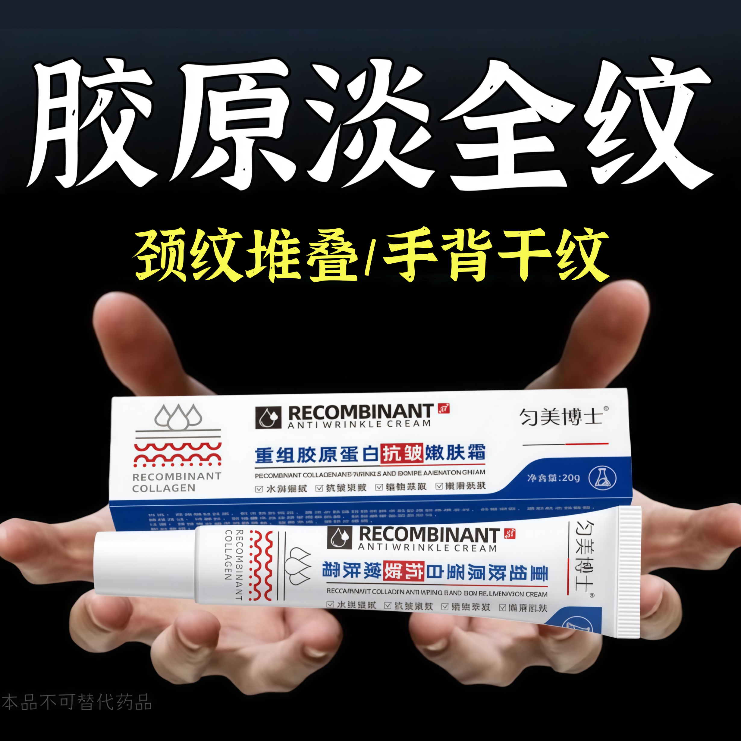 法令纹抬头纹川字纹颈纹手纹干纹细纹重组胶原蛋白抗皱嫩肤霜
