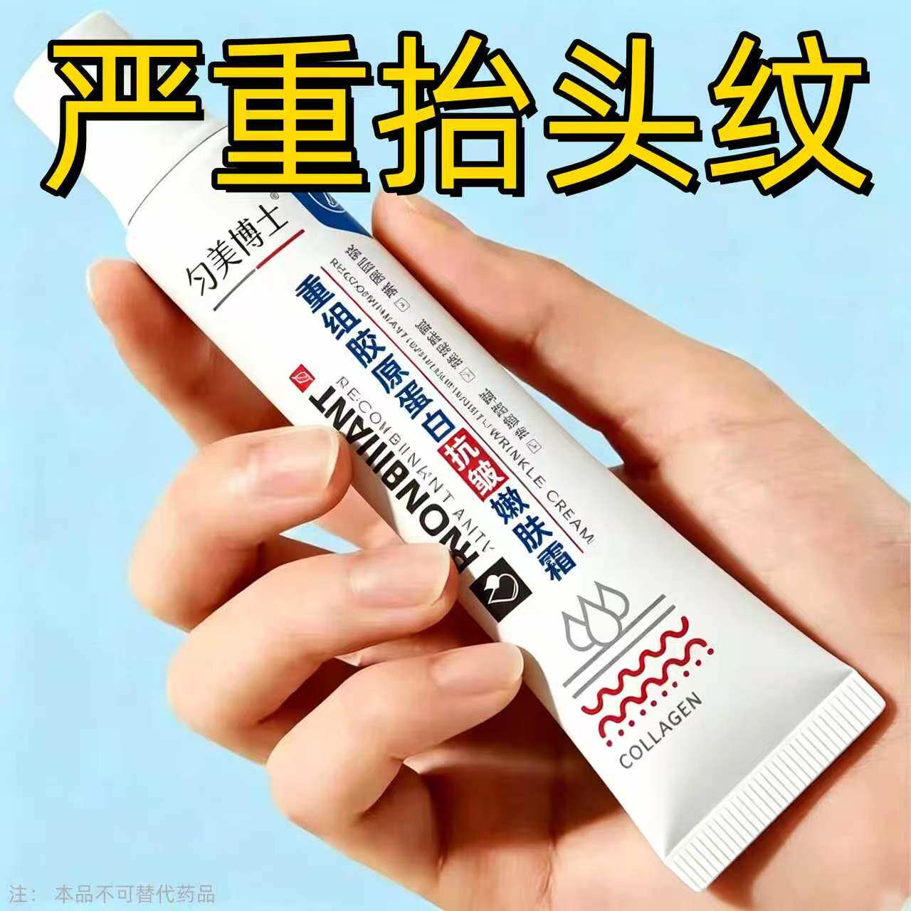 法令纹抬头纹川字纹颈纹手纹干纹细纹重组胶原蛋白抗皱嫩肤霜
