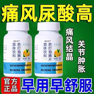苏打泡腾片无蔗糖弱碱苏打水固体饮料尿酸碳酸氢钠胃酸柠檬维C片