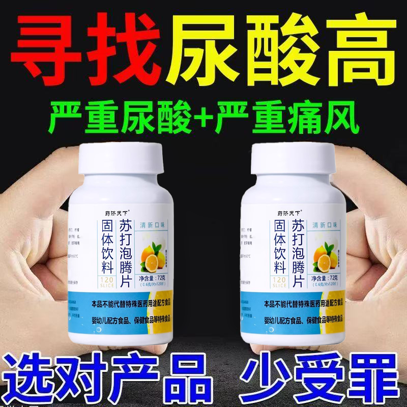 苏打泡腾片无蔗糖弱碱苏打水固体饮料尿酸碳酸氢钠胃酸柠檬维C片