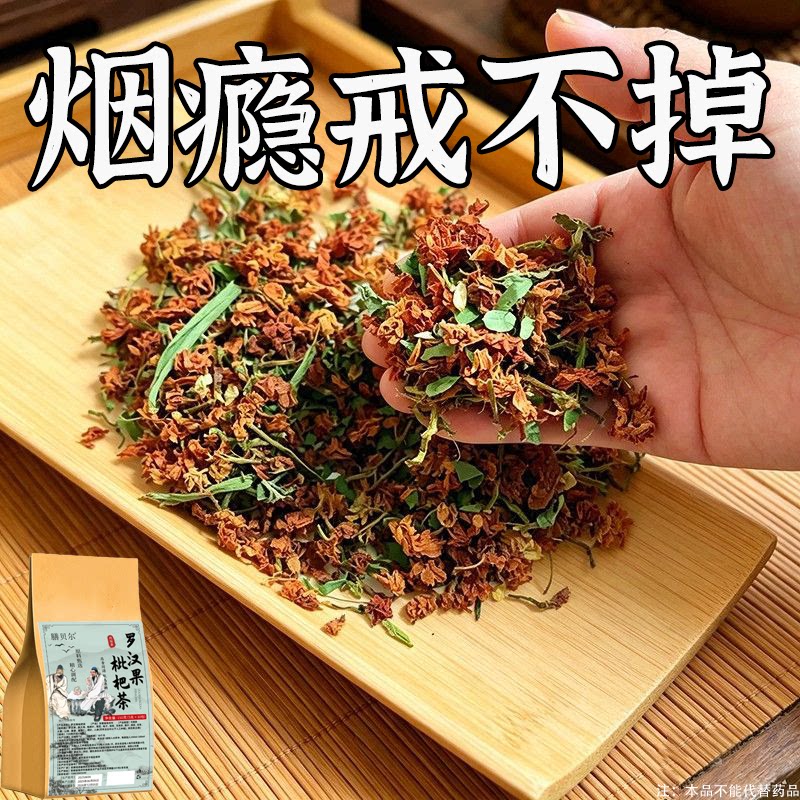 【烟瘾难耐】男女戒烟罗汉果枇杷莴苣栀子桑叶葛根润喉清肺戒烟茶
