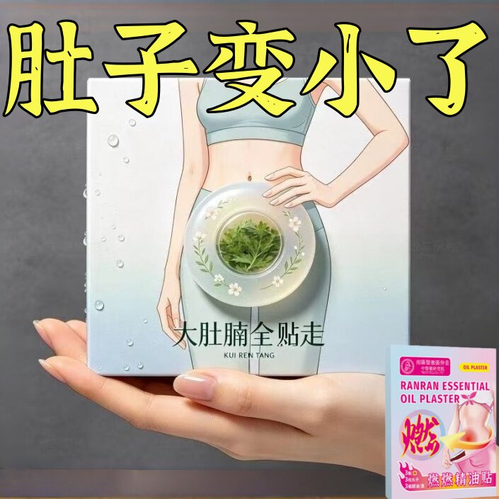 【懒人】暴贴 全身大肚贴大肚子强效甩脂湿气寒气虚胖 正品