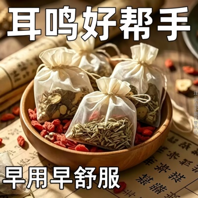 不管耳边多响】耳鸣聋耳嗡嗡响神经性蝉鸣听力下降耳闷中材专用茶