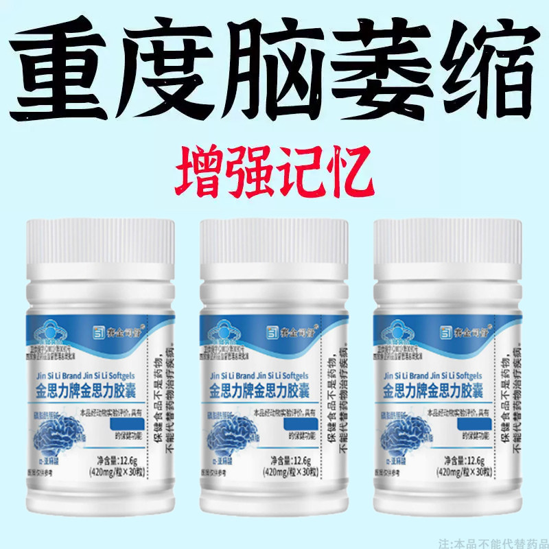 脑肽神经酸磷脂酰丝氨酸片脑细胞神经修复DHA记忆力中老年正品