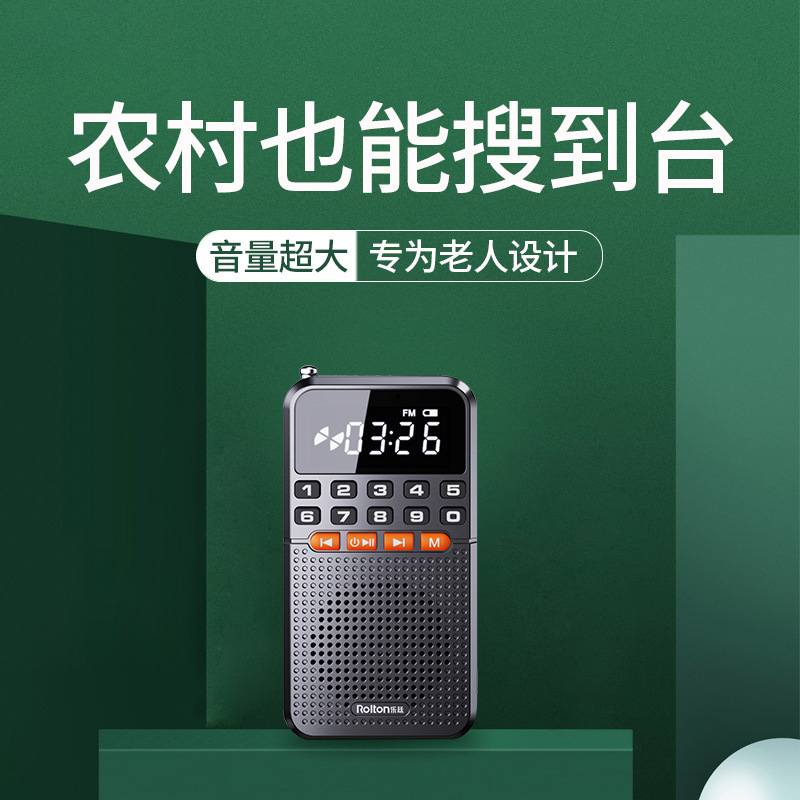 Rolton/乐廷T1新款便携式收音机老人唱戏机迷你音响晨练随身听