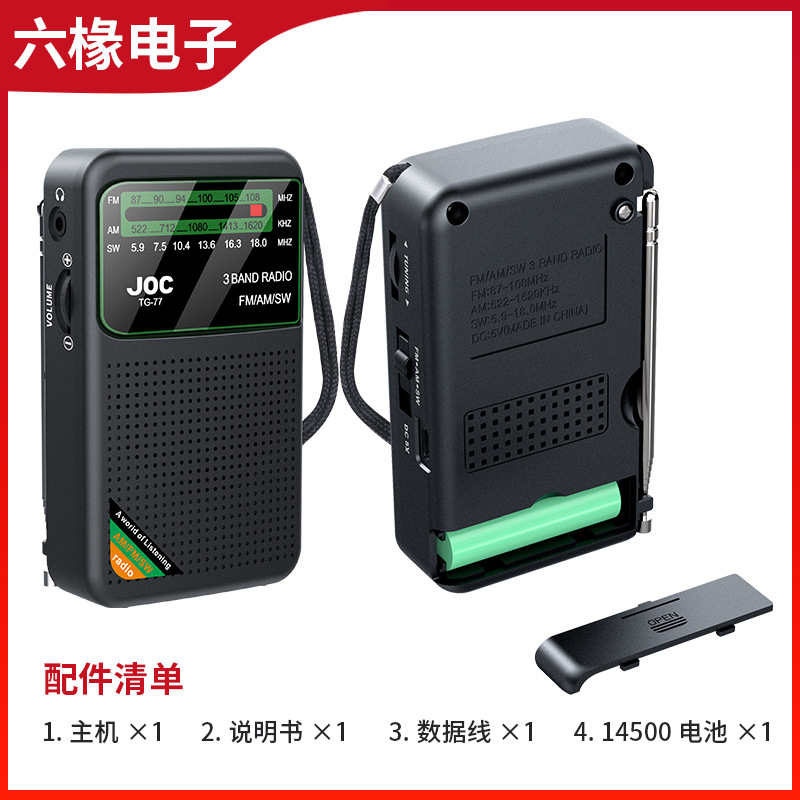 跨境亚马逊全波段全频道收音机多功能自动搜台老人收音机
